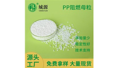 阻燃母粒的用途有哪些？