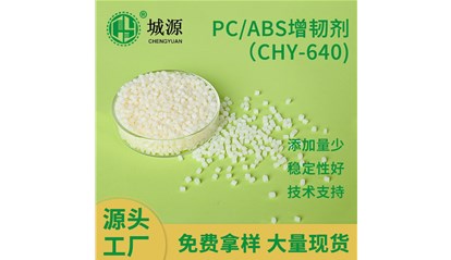 ABS增韧剂怎么选