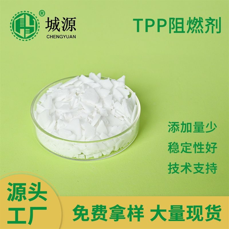 TPP阻燃剂
