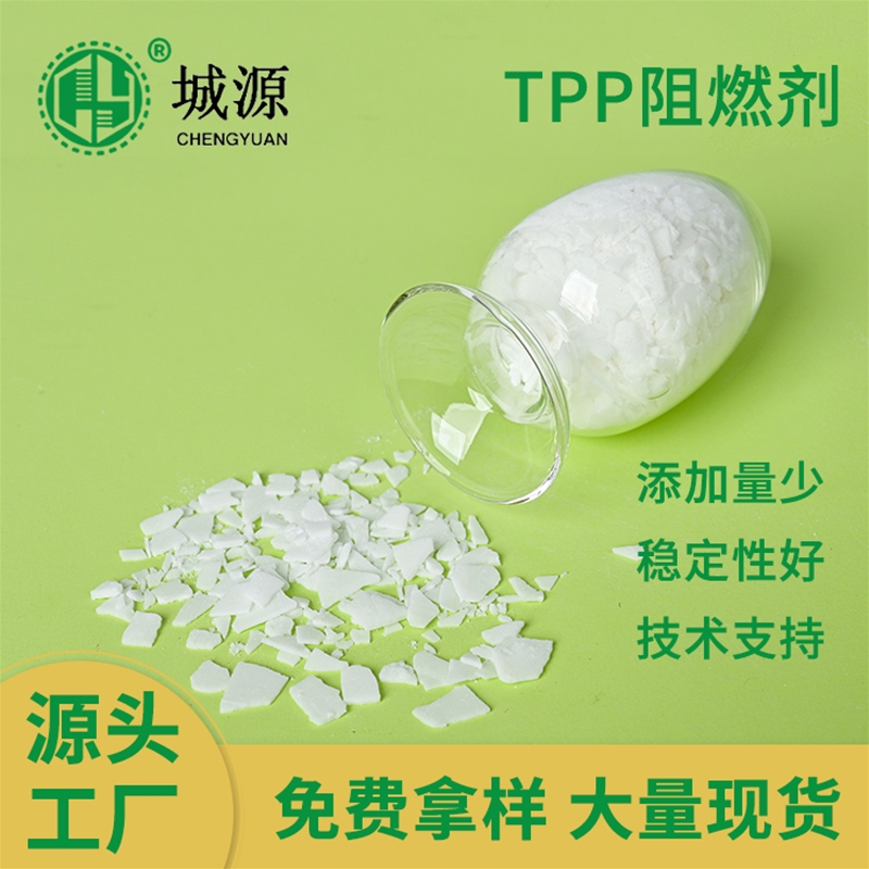 TPP阻燃剂