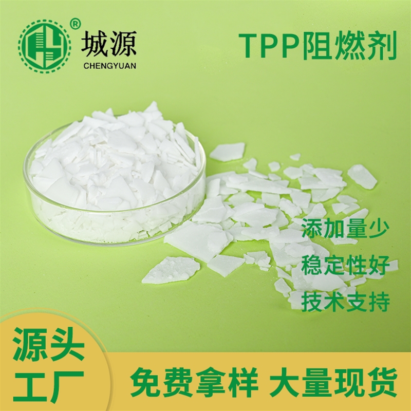 TPP阻燃剂