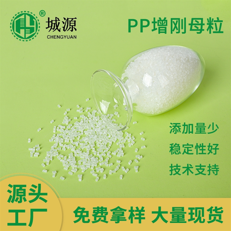 PP增刚母粒