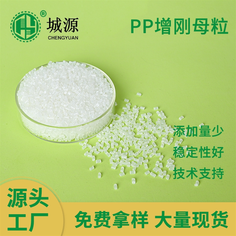 PP增刚母粒