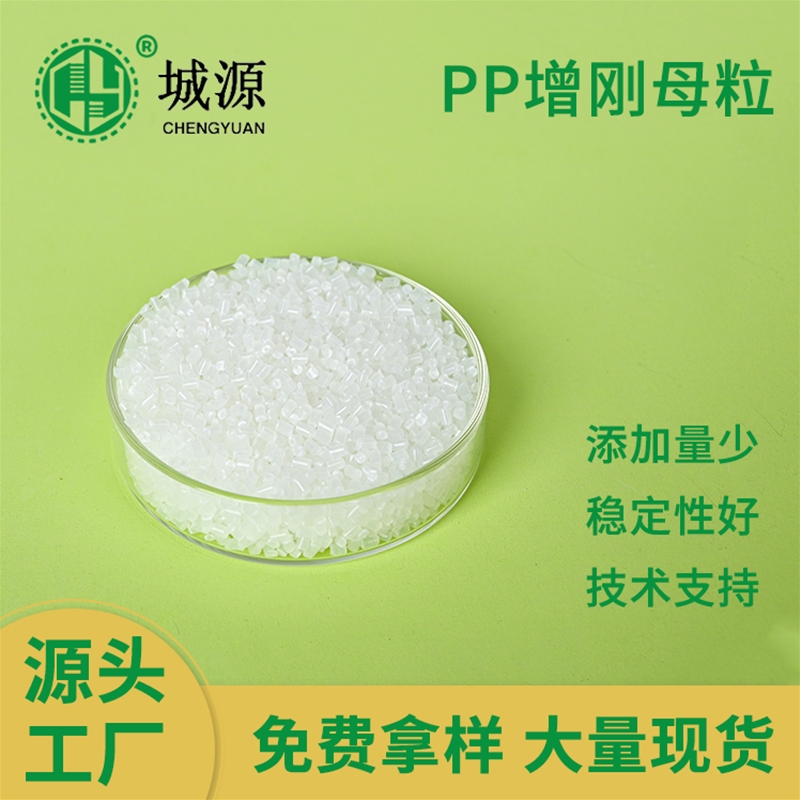 PP增刚母粒